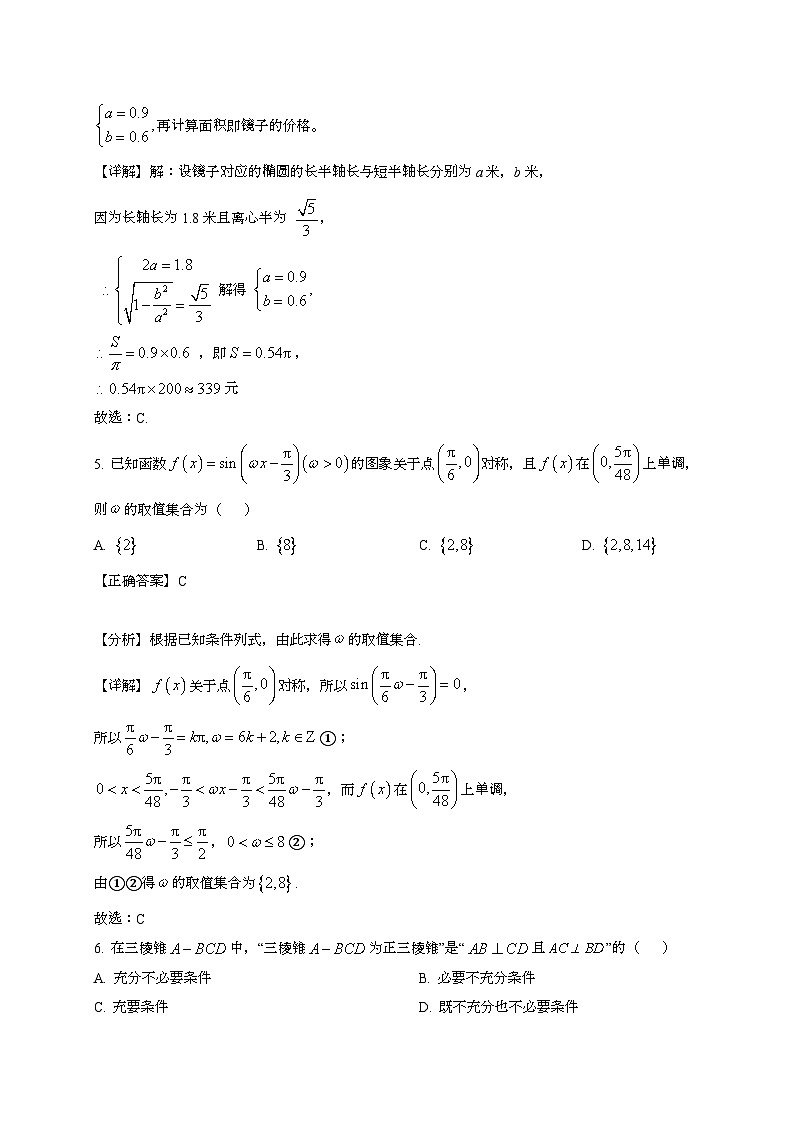 2024~2025学年广东省清远市高三上学期1月期末数学试卷【有解析】第3页