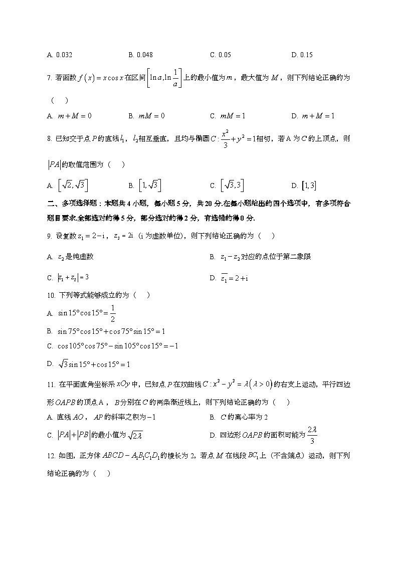 2024~2025学年广东省深圳市南山区高三上学期1月期末数学试卷（含解析）第2页