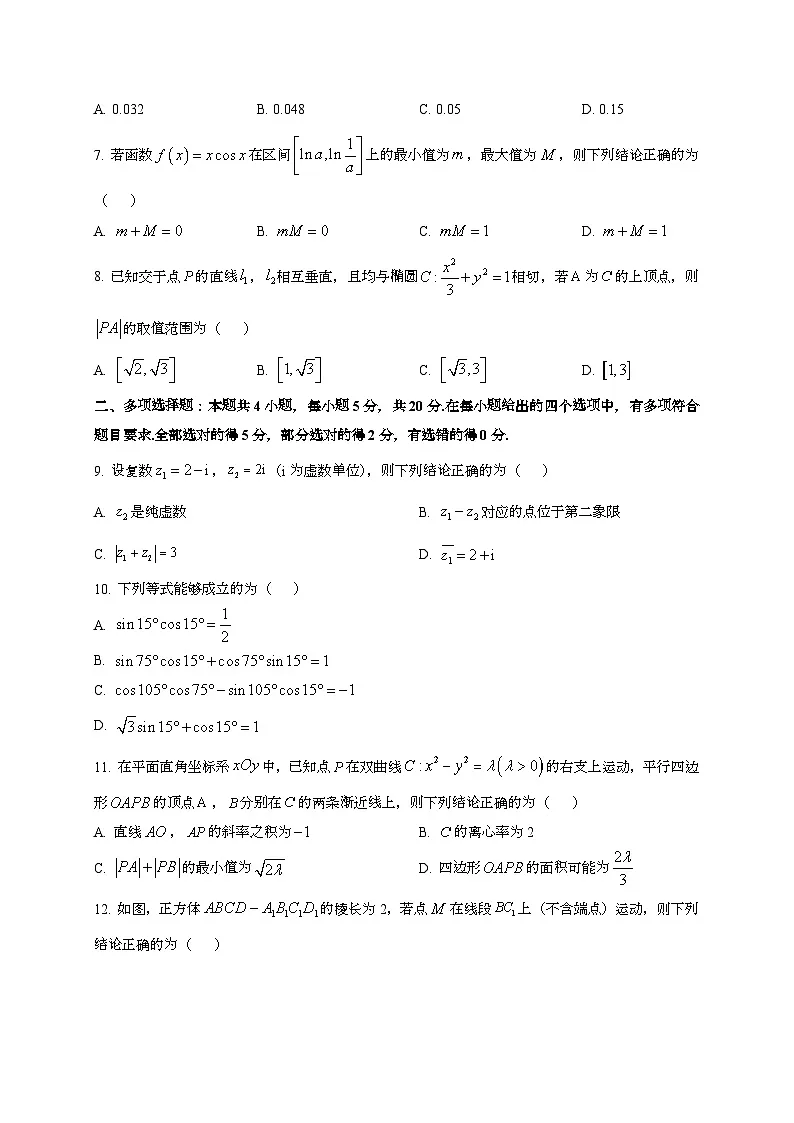2024~2025学年广东省深圳市南山区高三上学期1月期末数学试卷第2页