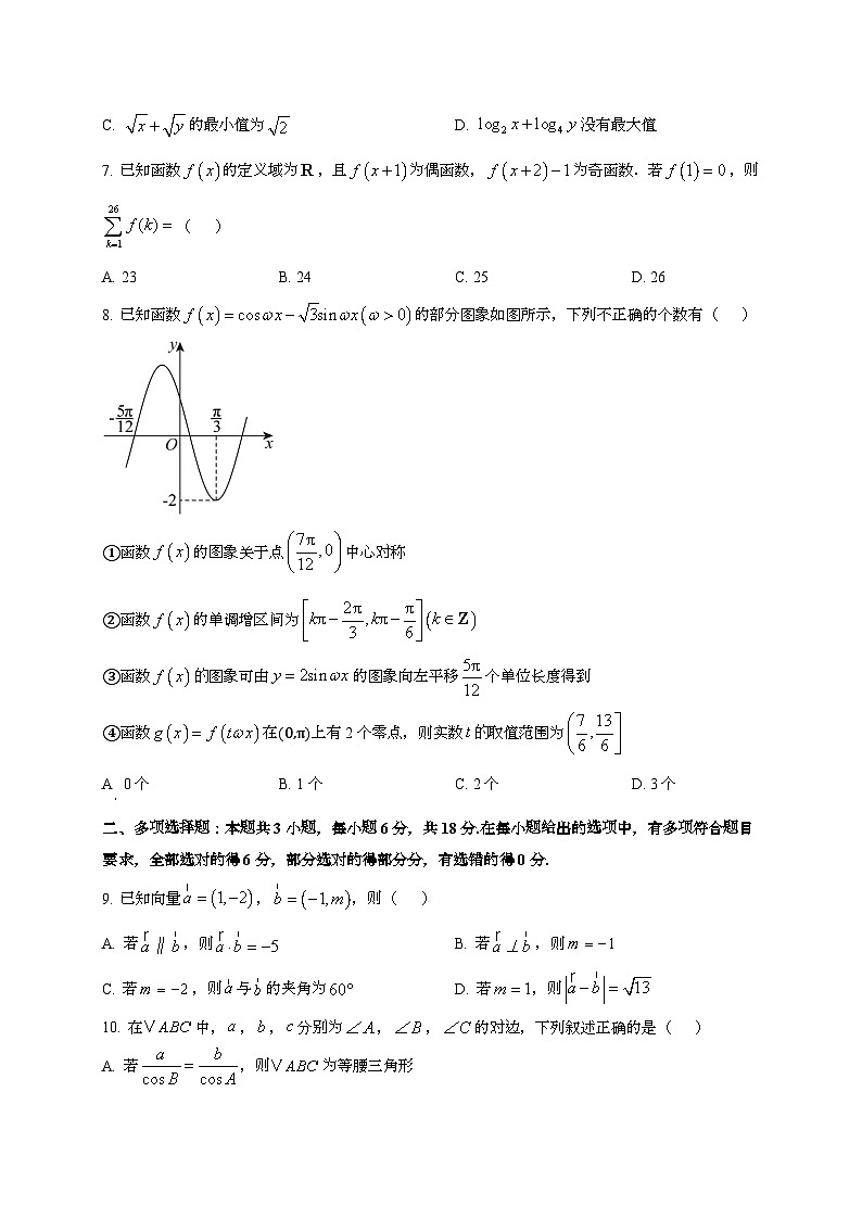 2024~2025学年贵州省贵阳市高三上学期第二次月考数学试卷（含解析）第2页