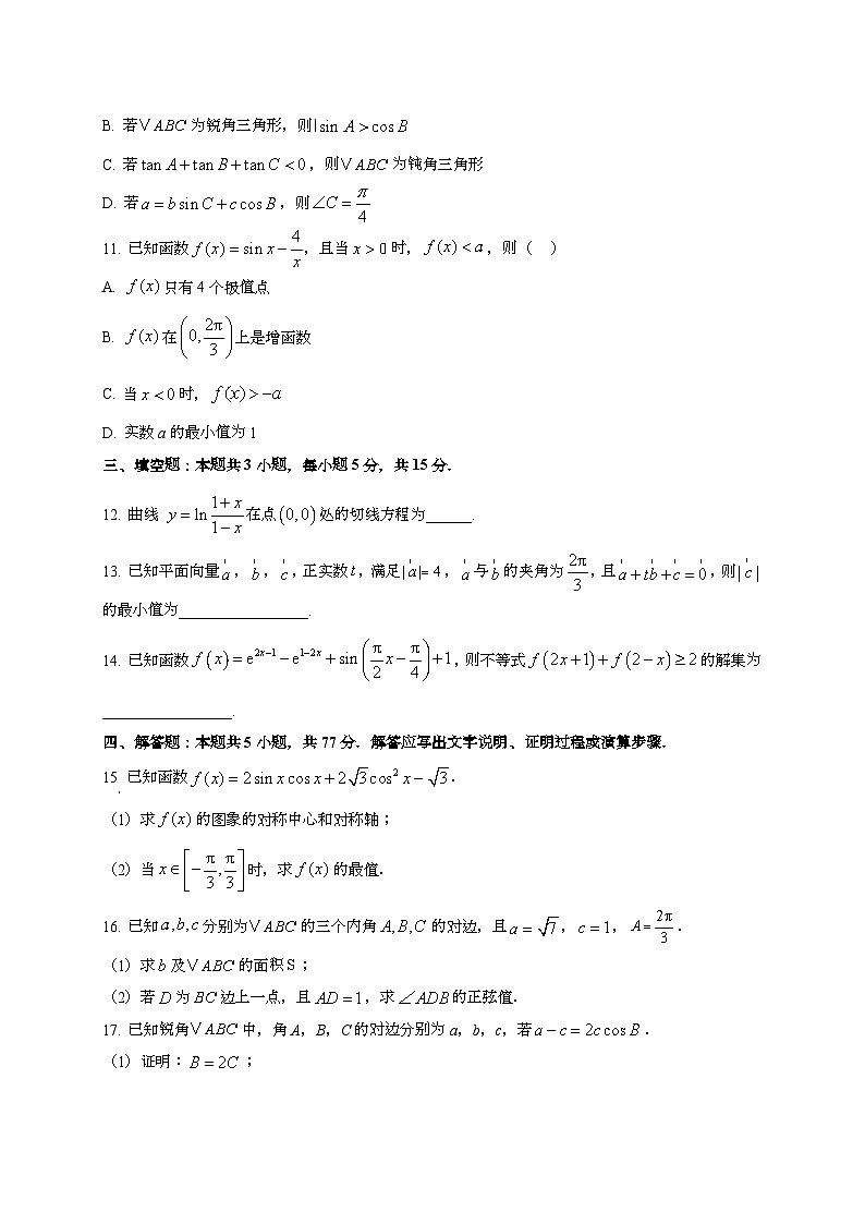 2024~2025学年贵州省贵阳市高三上学期第二次月考数学试卷（含解析）第3页