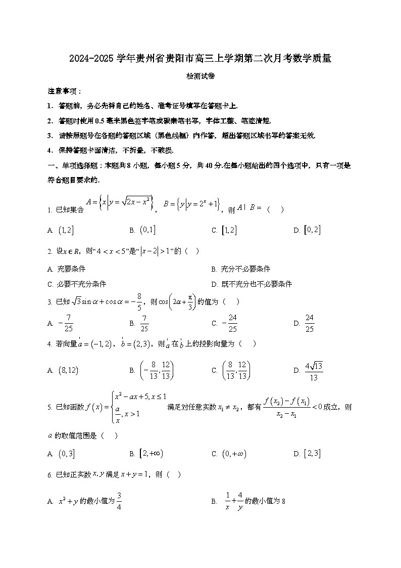 2024~2025学年贵州省贵阳市高三上学期第二次月考数学试卷第1页