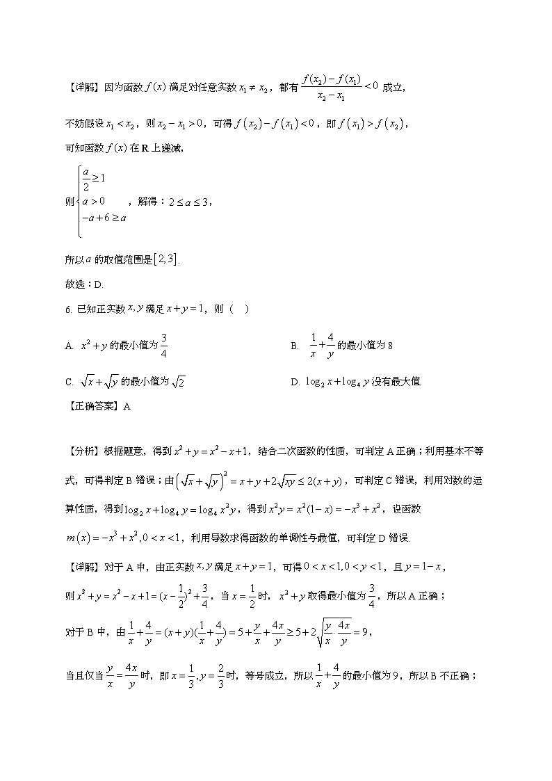 2024~2025学年贵州省贵阳市高三上学期第二次月考数学试卷【有解析】第3页