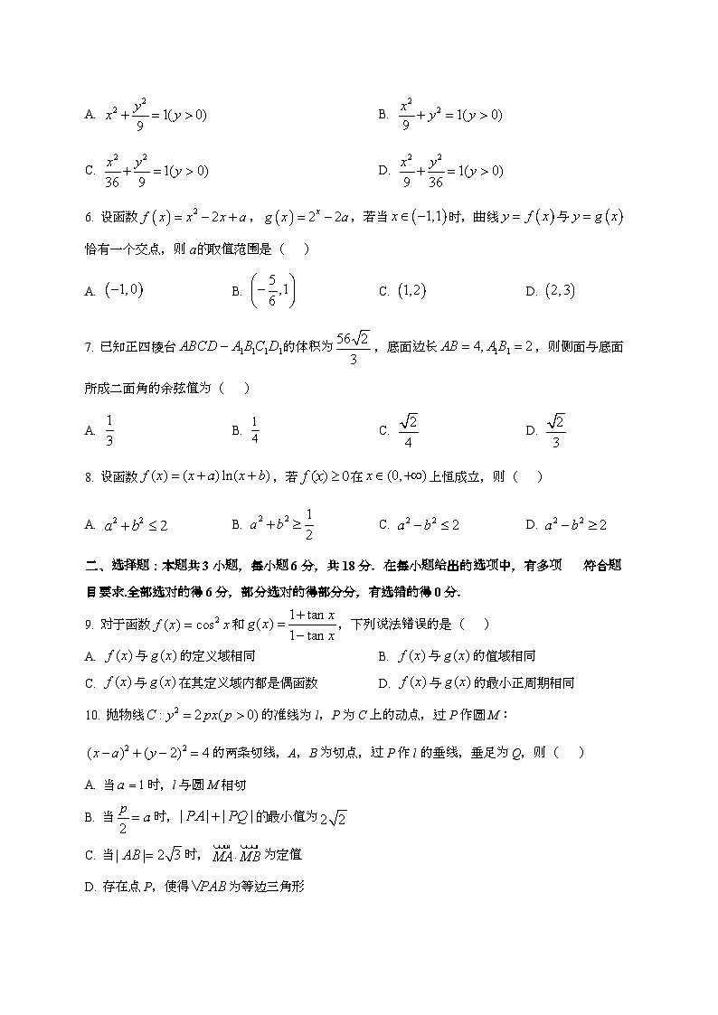 2024~2025学年河北省保定市高三上学期9月月考数学模拟试卷（含解析）第2页