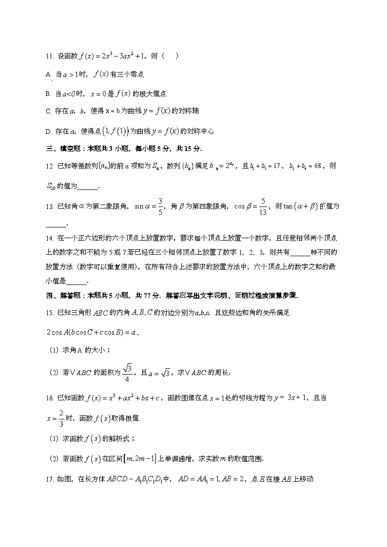 2024~2025学年河北省保定市高三上学期9月月考数学模拟试卷（含解析）第3页