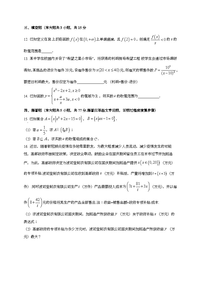 2024~2025学年河北省承德市双滦区高三上学期10月月考数学试卷（含解析）第3页