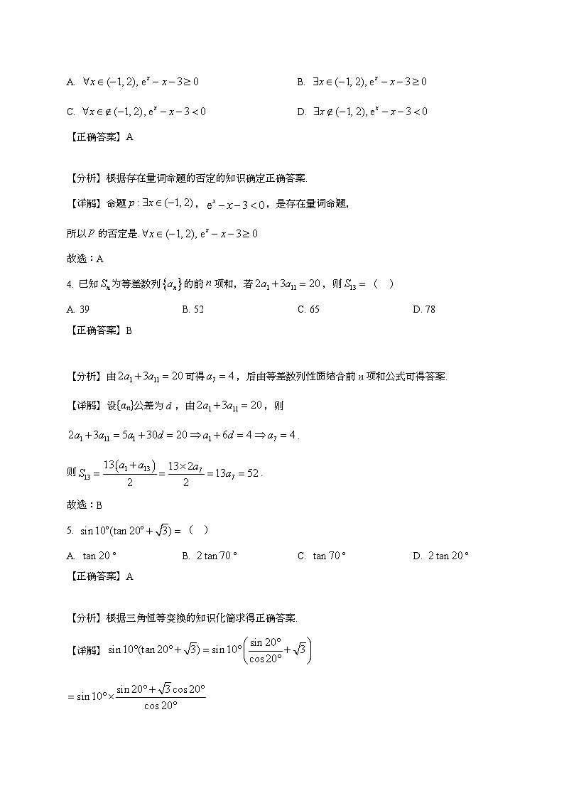 2024~2025学年河北省高三上学期10月第一轮复习联考数学试卷【有解析】第2页