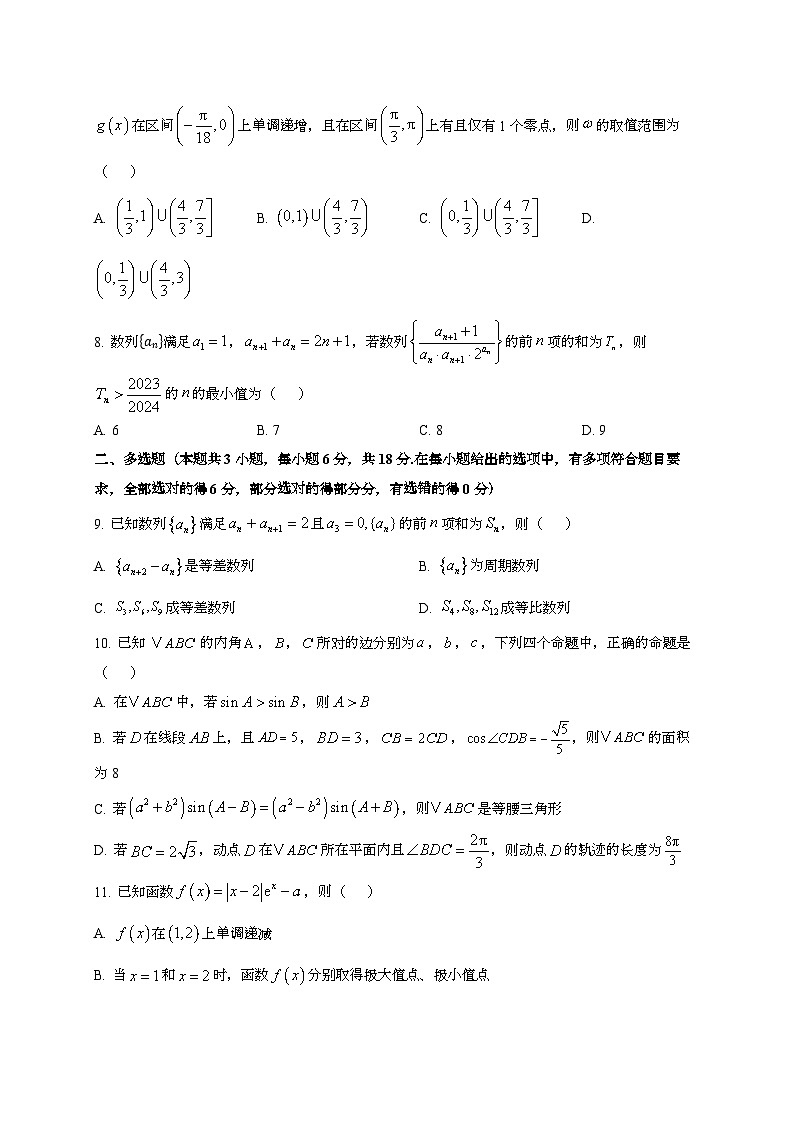 2024~2025学年河南省南阳市高三上学期第二次月考数学试卷第2页