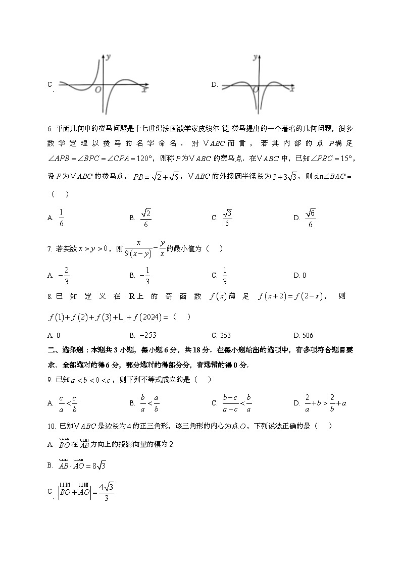 2024~2025学年河南省驻马店市经济开发区高三上学期联考10月数学试卷第2页