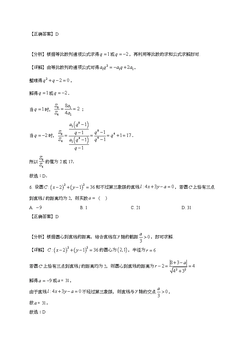 2024~2025学年黑龙江省佳木斯市高三上学期第五次月考数学试卷【有解析】第3页