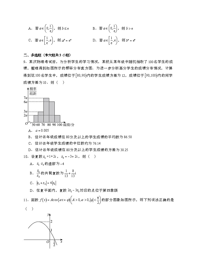 2024~2025学年黑龙江省牡丹江市高三上学期11月月考数学试卷【有解析】第2页