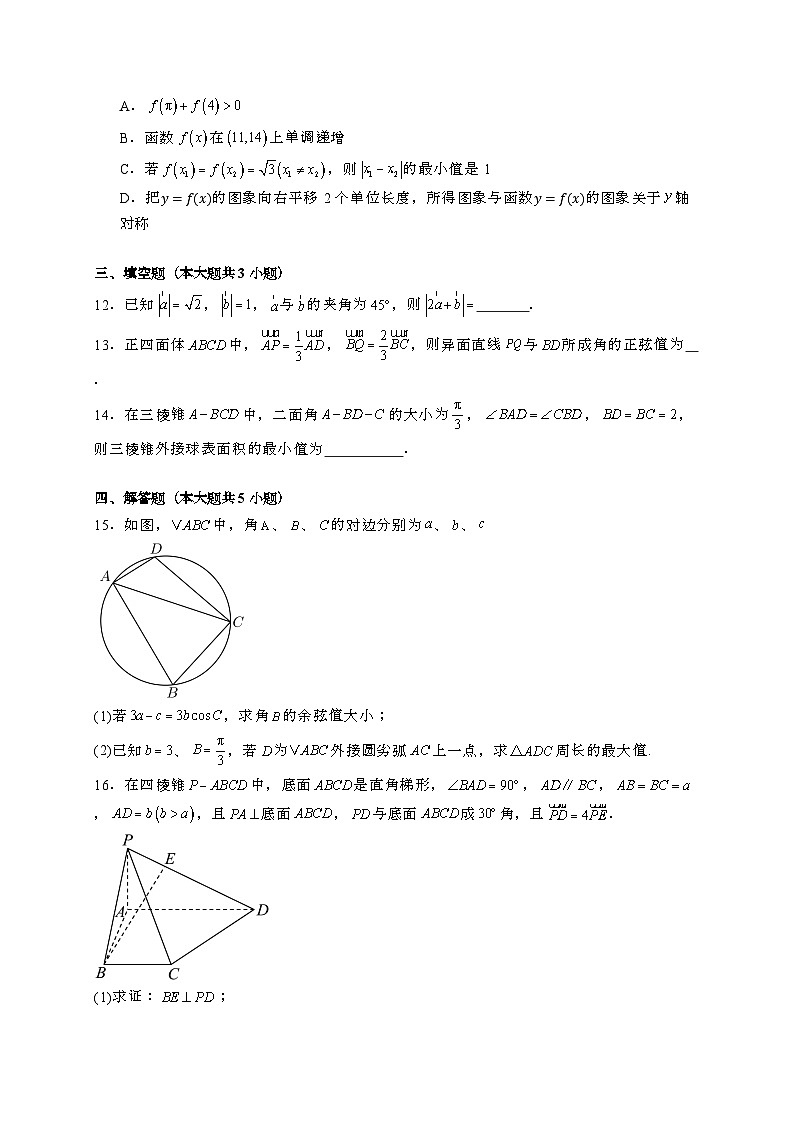 2024~2025学年黑龙江省牡丹江市高三上学期11月月考数学试卷【有解析】第3页