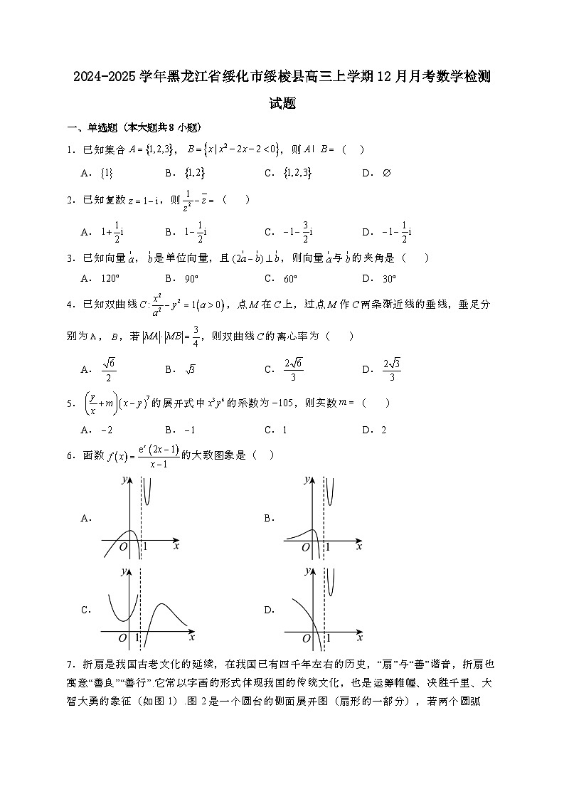 2024~2025学年黑龙江省绥化市绥棱县高三上学期12月月考数学试卷【有解析】第1页