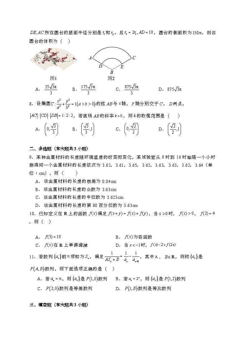 2024~2025学年黑龙江省绥化市绥棱县高三上学期12月月考数学试卷【有解析】第2页