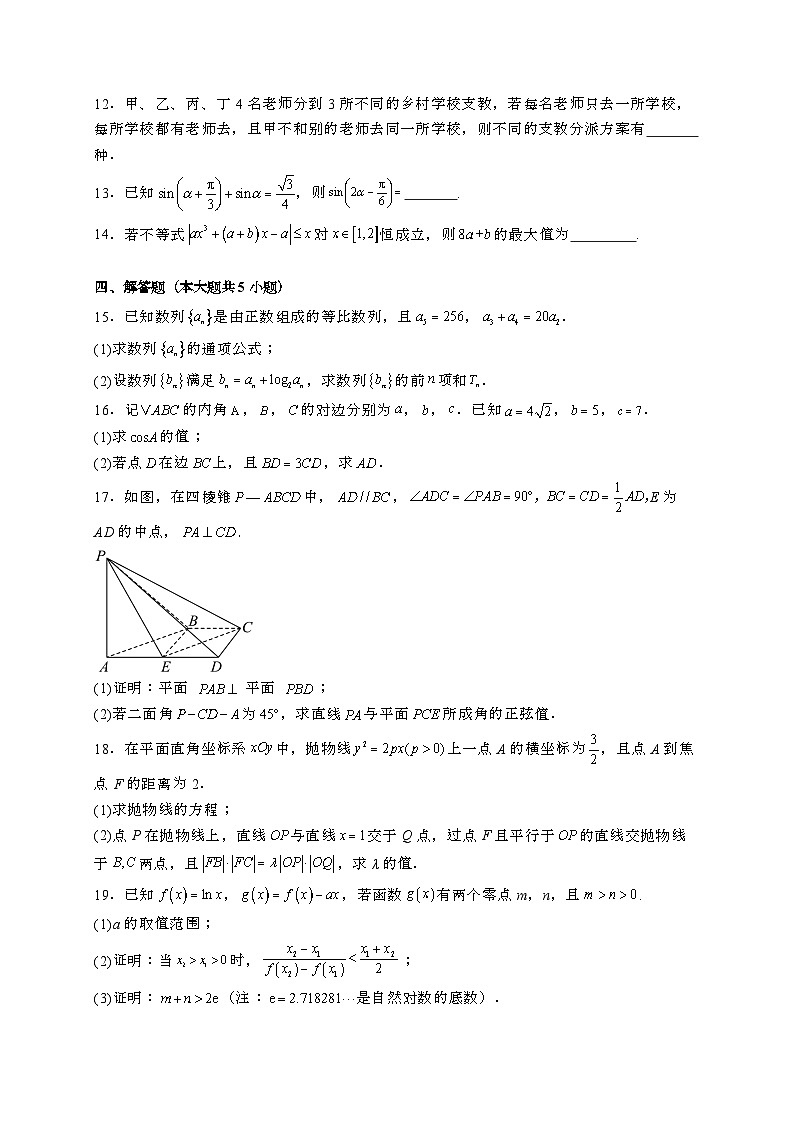 2024~2025学年黑龙江省绥化市绥棱县高三上学期12月月考数学试卷【有解析】第3页