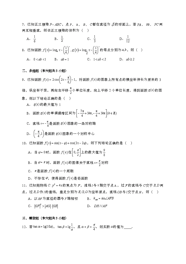 2024~2025学年湖南省常德市汉寿县汉寿县高三上学期12月月考数学试卷【有解析】第2页