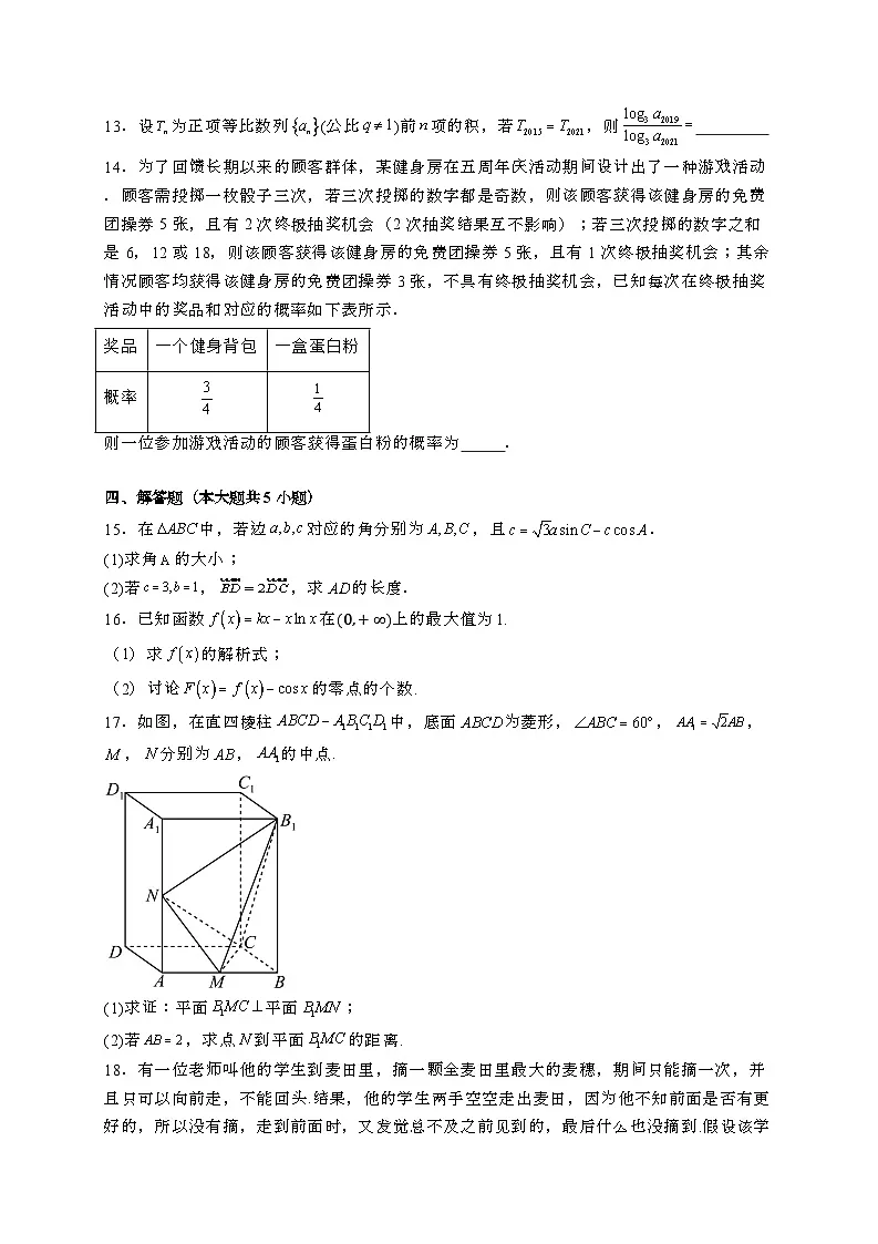 2024~2025学年湖南省常德市汉寿县汉寿县高三上学期12月月考数学试卷【有解析】第3页