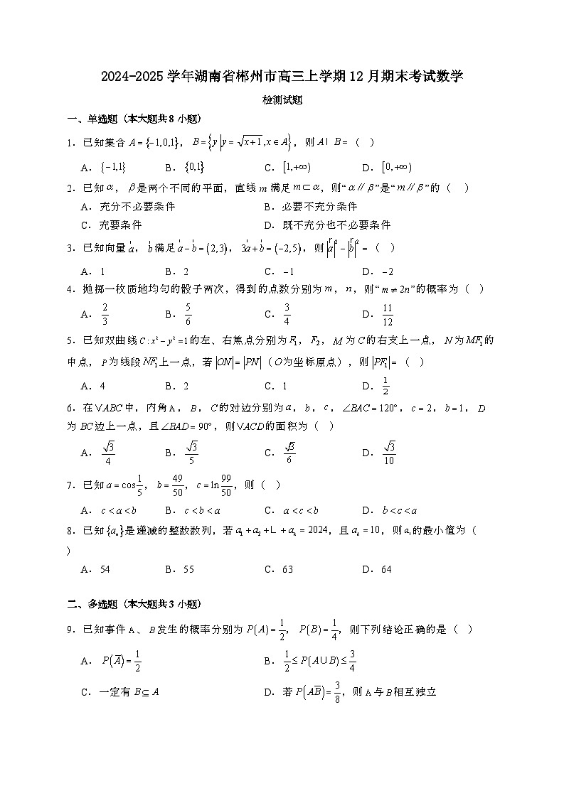 2024~2025学年湖南省郴州市高三上学期12月期末考试数学试卷【有解析】第1页