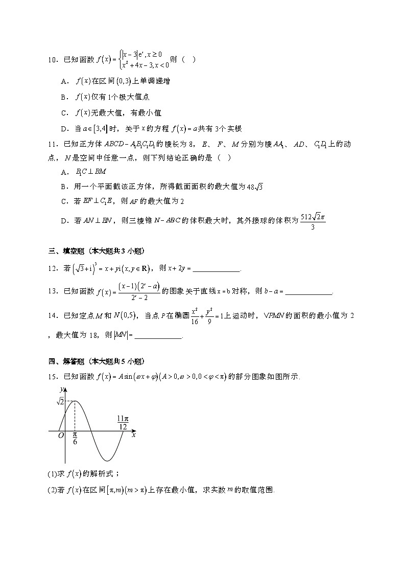 2024~2025学年湖南省郴州市高三上学期12月期末考试数学试卷【有解析】第2页