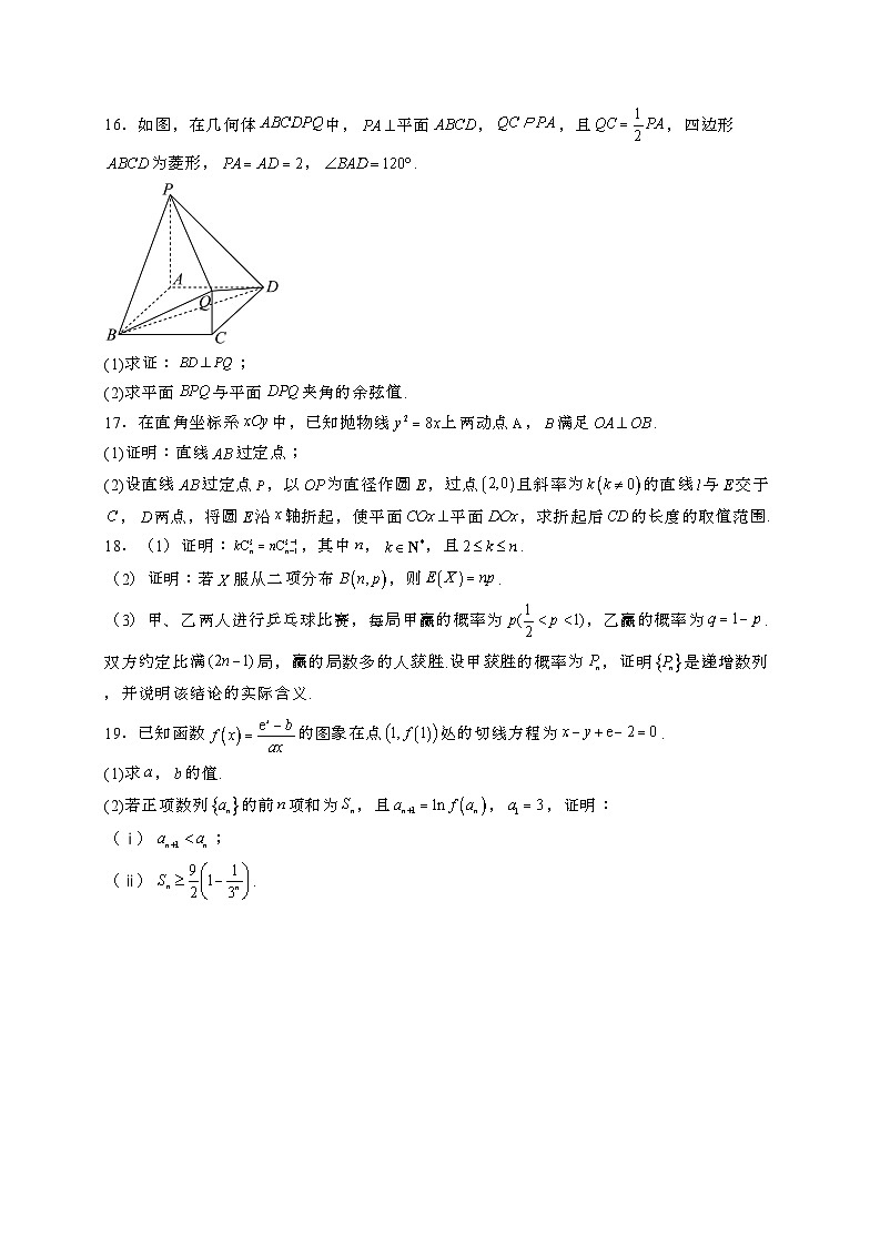 2024~2025学年湖南省郴州市高三上学期12月期末考试数学试卷【有解析】第3页