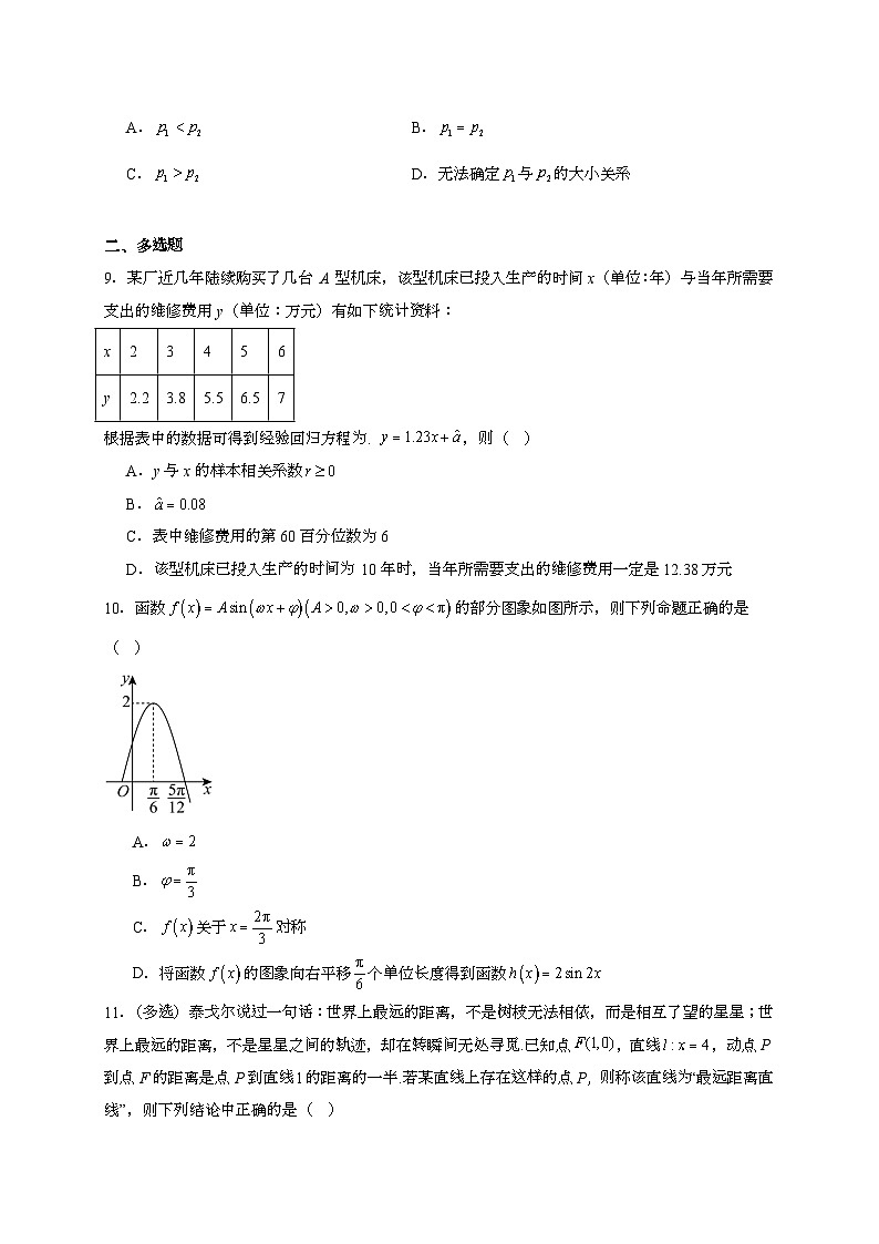 2024~2025学年湖南省长沙市高三上学期第三次月考数学试卷【有解析】第2页