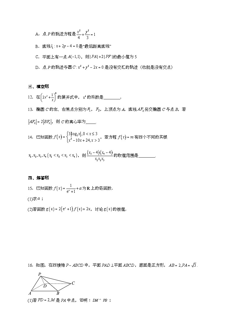 2024~2025学年湖南省长沙市高三上学期第三次月考数学试卷【有解析】第3页