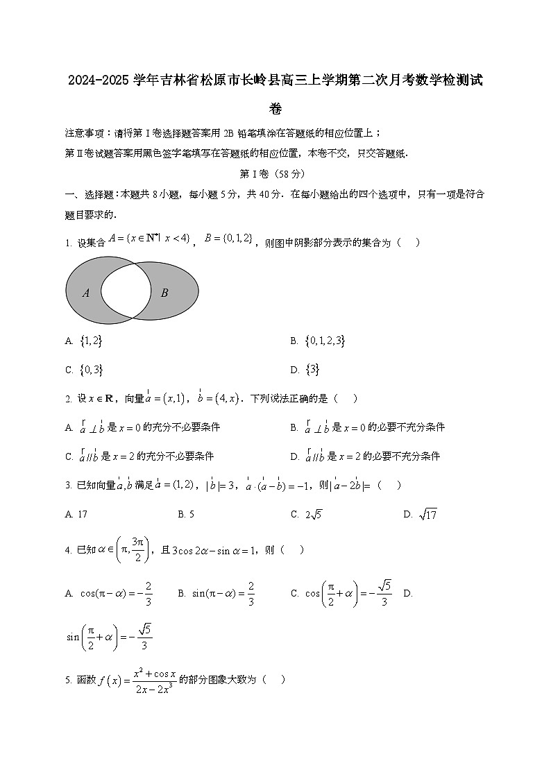 2024~2025学年吉林省松原市长岭县高三上学期第二次月考数学试卷第1页