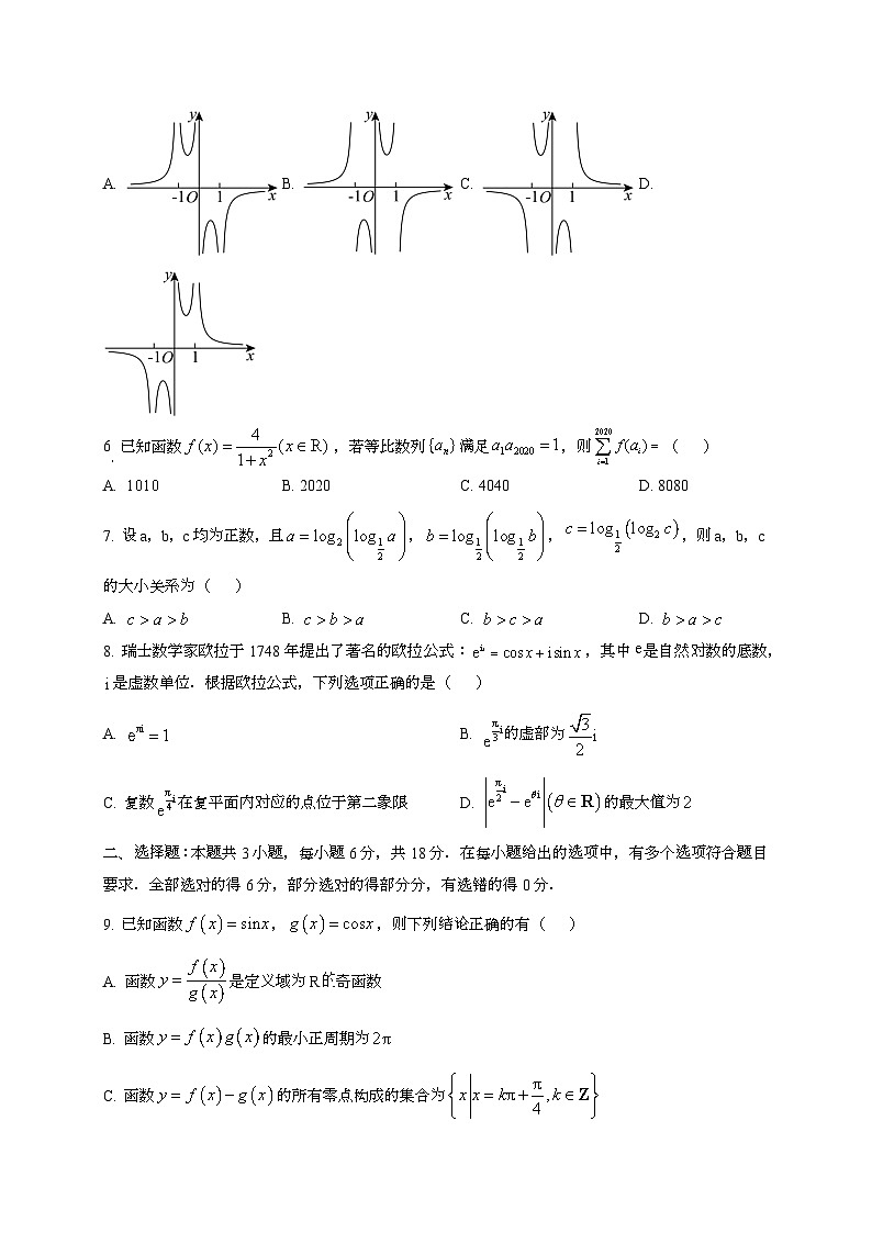 2024~2025学年吉林省松原市长岭县高三上学期第二次月考数学试卷第2页