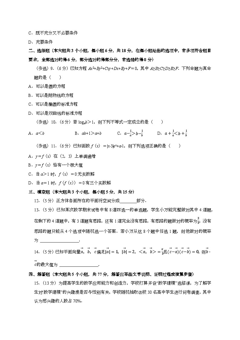 2024~2025学年湖南省永州市高三上学期期末数学试卷【有解析】第2页