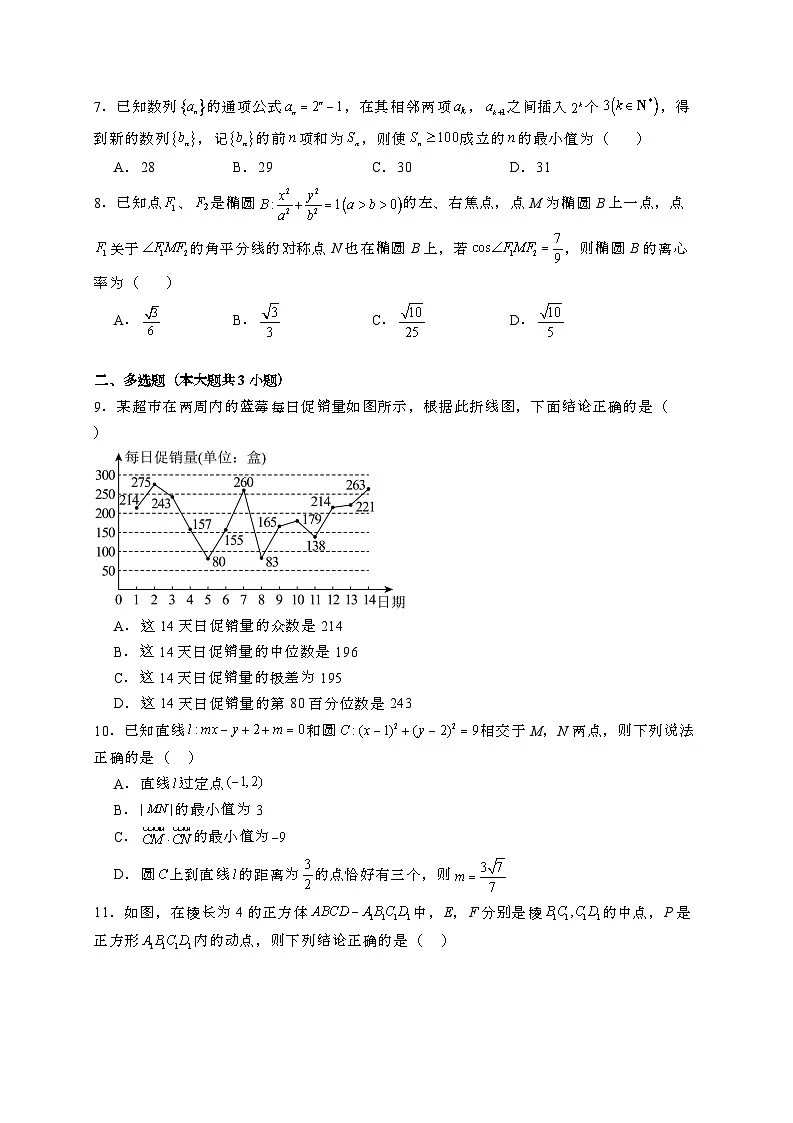 2024~2025学年湖南省娄底市涟源市高三上学期12月月考数学试卷【有解析】第2页
