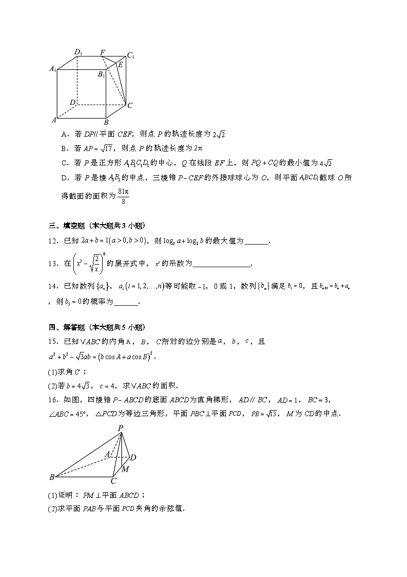 2024~2025学年湖南省娄底市涟源市高三上学期12月月考数学试卷【有解析】第3页