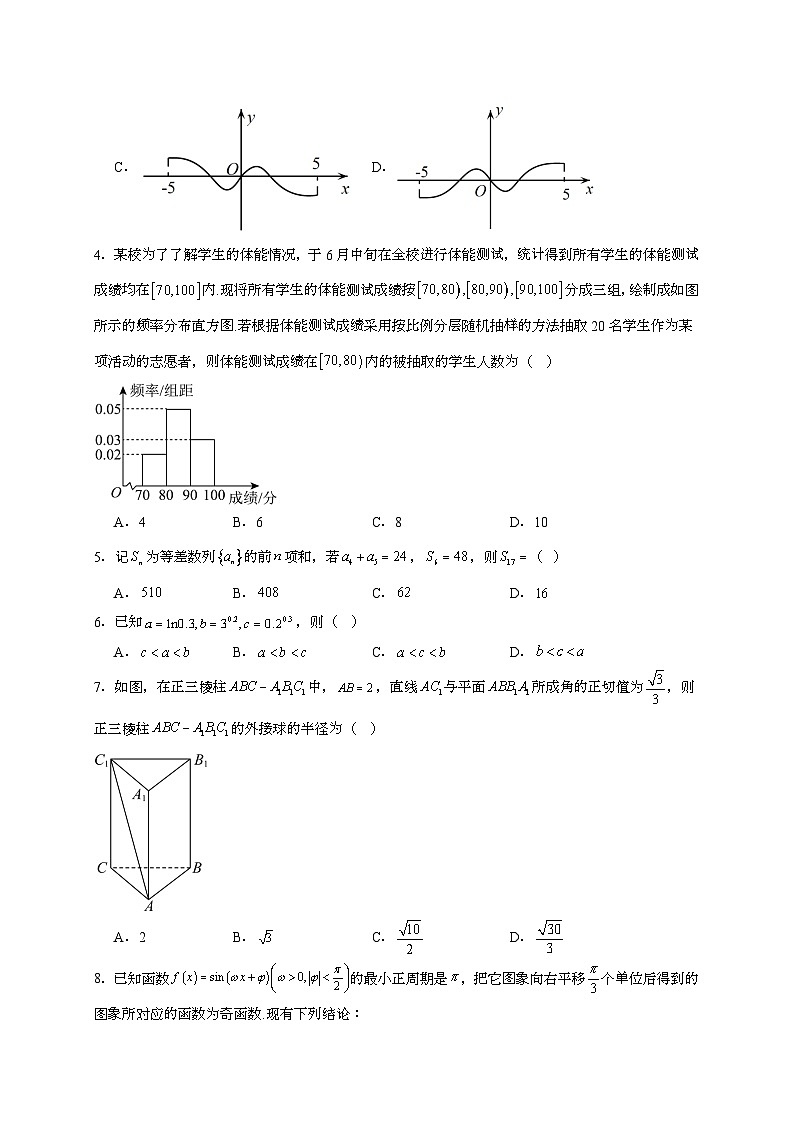 2024~2025学年天津市和平区高三上学期期末数学模拟试卷（含解析）第2页