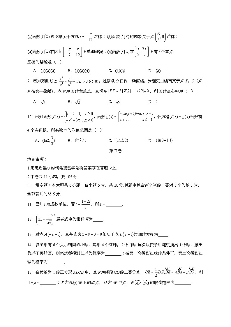2024~2025学年天津市和平区高三上学期期末数学模拟试卷（含解析）第3页