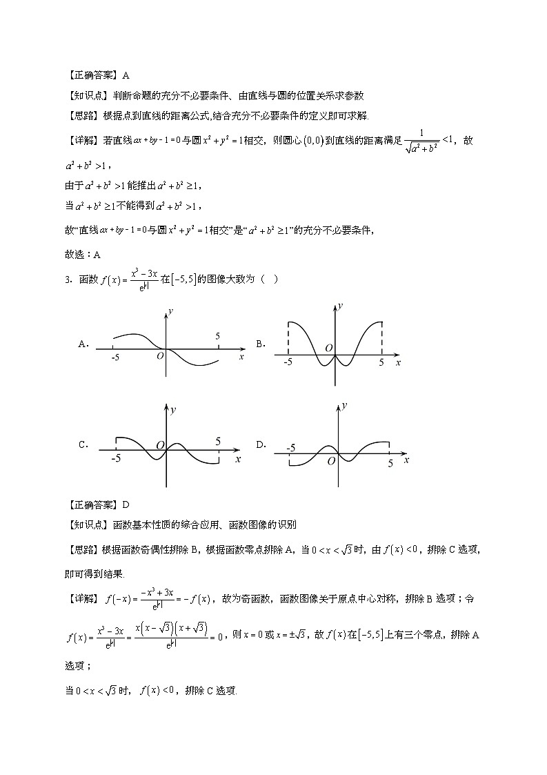 2024~2025学年天津市和平区高三上学期期末数学模拟试卷【有解析】第2页