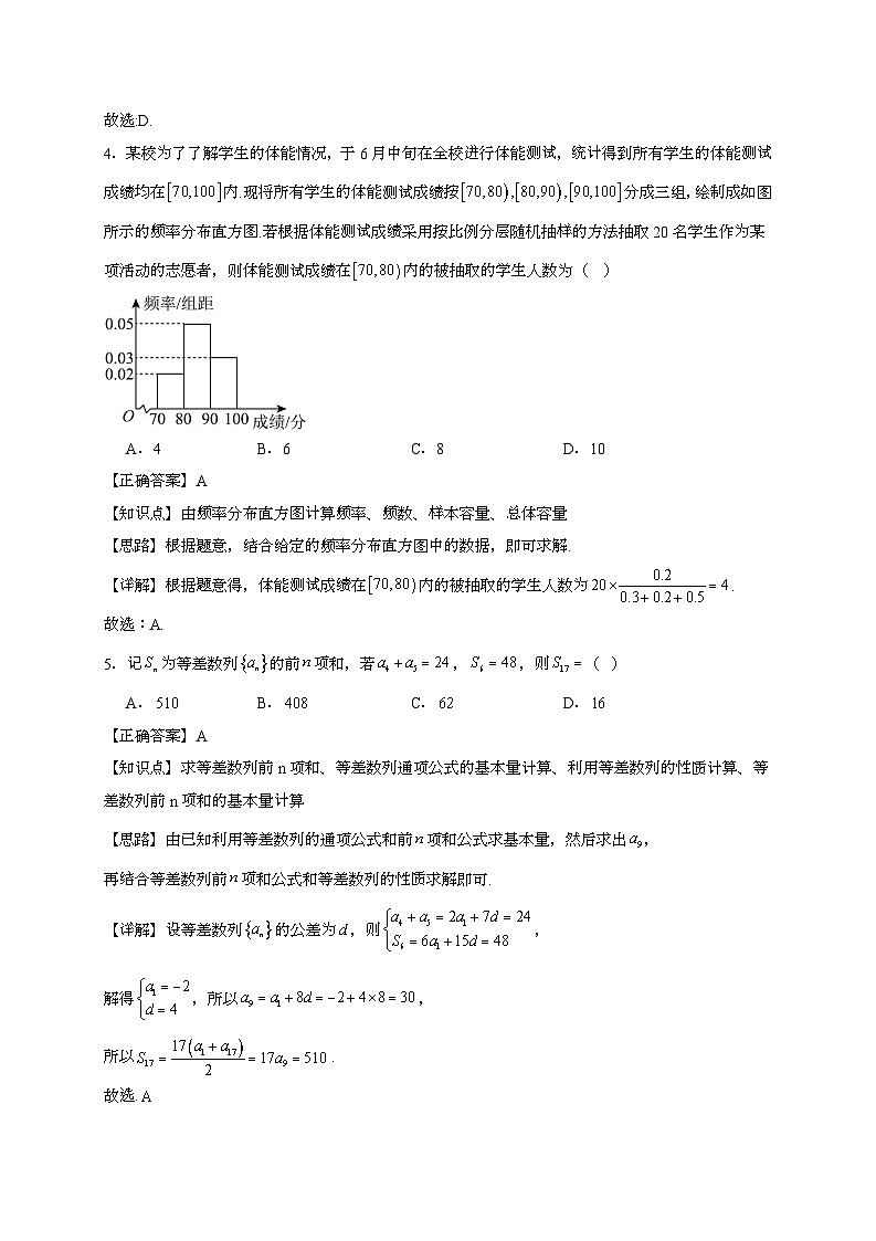 2024~2025学年天津市和平区高三上学期期末数学模拟试卷【有解析】第3页