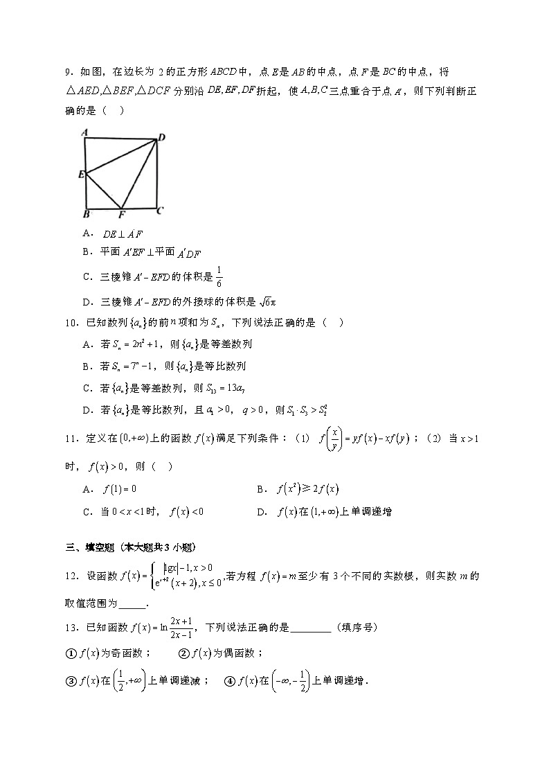 2024~2025学年吉林省长春市高三上学期12月考试数学试卷【有解析】第2页