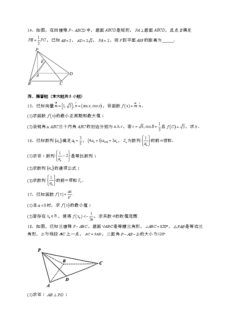 2024~2025学年吉林省长春市高三上学期12月考试数学试卷【有解析】第3页