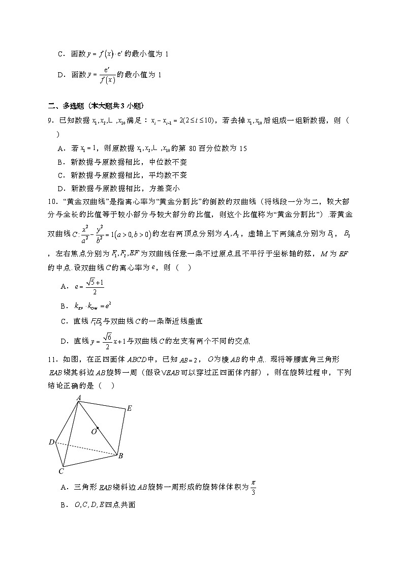 2024~2025学年江苏省淮安市高三上学期12月阶段数学试卷【有解析】第2页