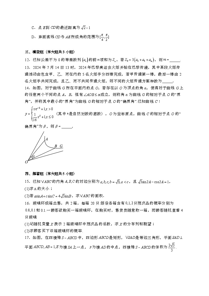 2024~2025学年江苏省淮安市高三上学期12月阶段数学试卷【有解析】第3页