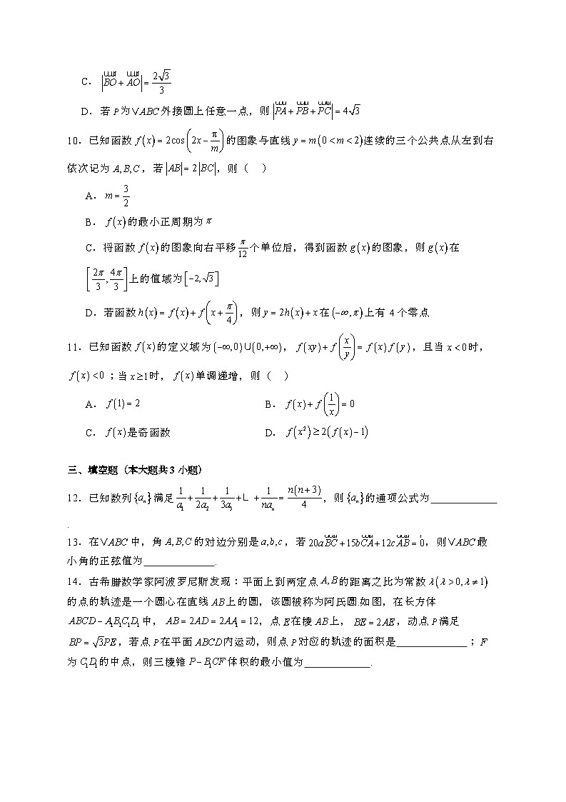2024~2025学年江苏省淮安市高三上学期12月月考数学试卷【有解析】第2页