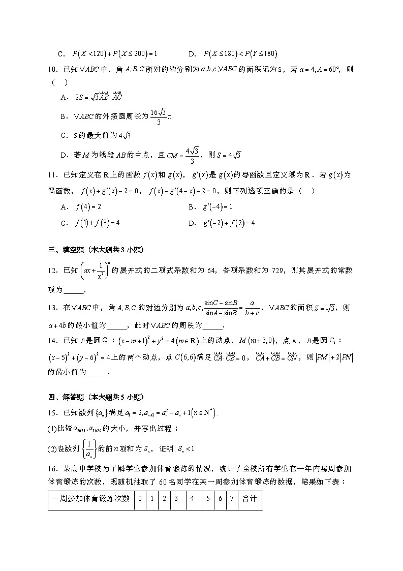 2024~2025学年江苏省南京市高三上学期12月考试数学试卷【有解析】第2页