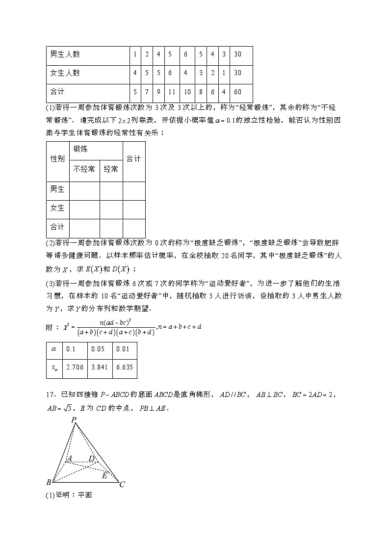 2024~2025学年江苏省南京市高三上学期12月考试数学试卷【有解析】第3页