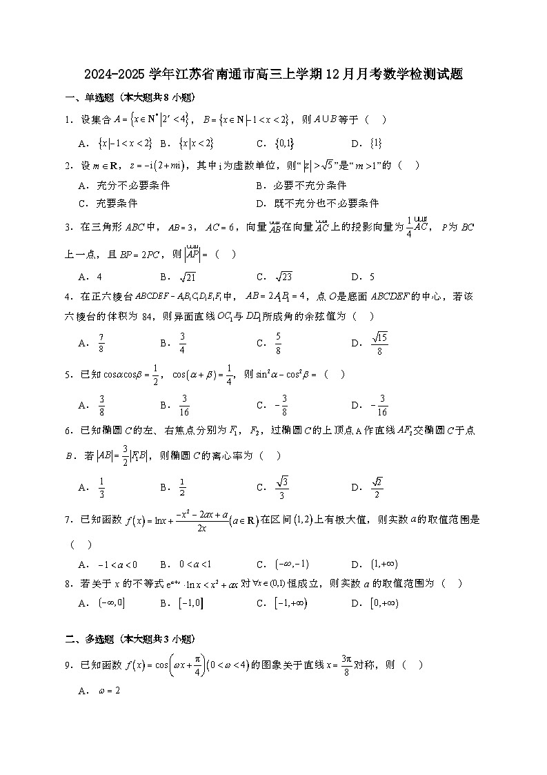 2024~2025学年江苏省南通市高三上学期12月月考数学试卷【有解析】第1页
