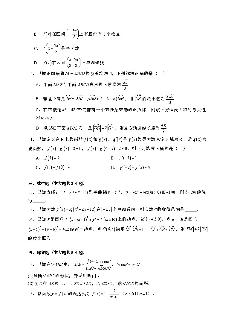 2024~2025学年江苏省南通市高三上学期12月月考数学试卷【有解析】第2页