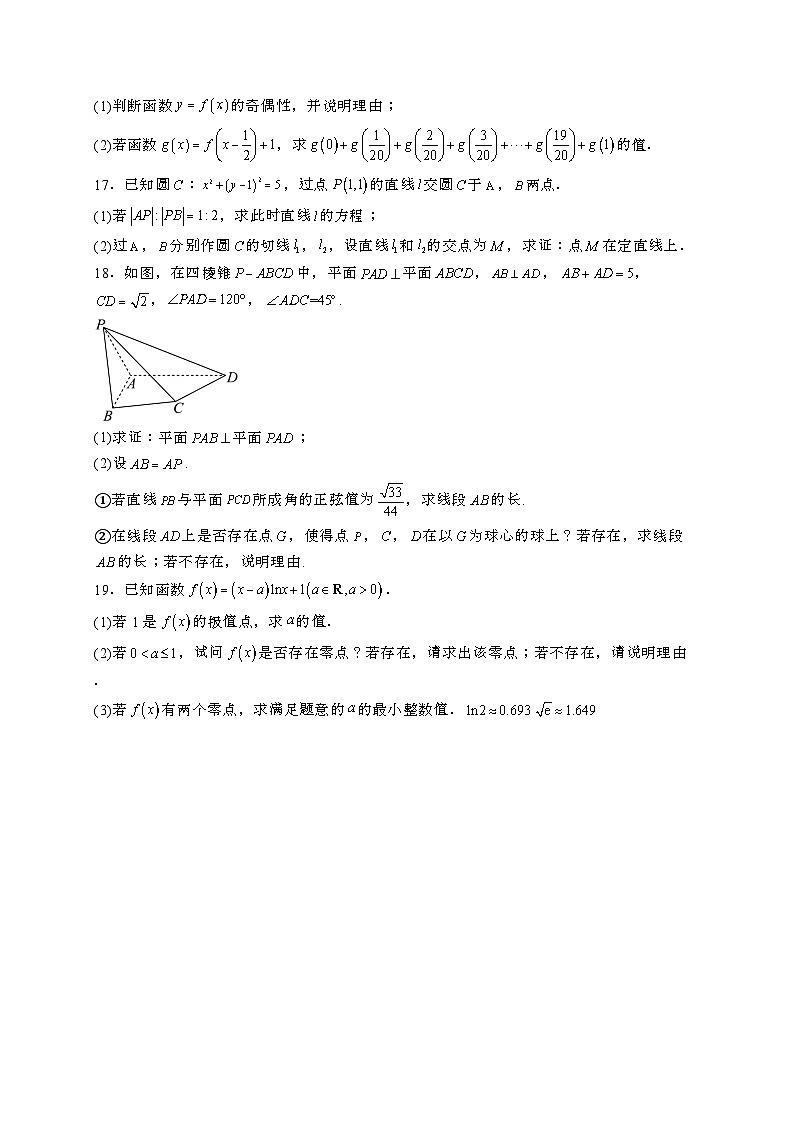2024~2025学年江苏省南通市高三上学期12月月考数学试卷【有解析】第3页