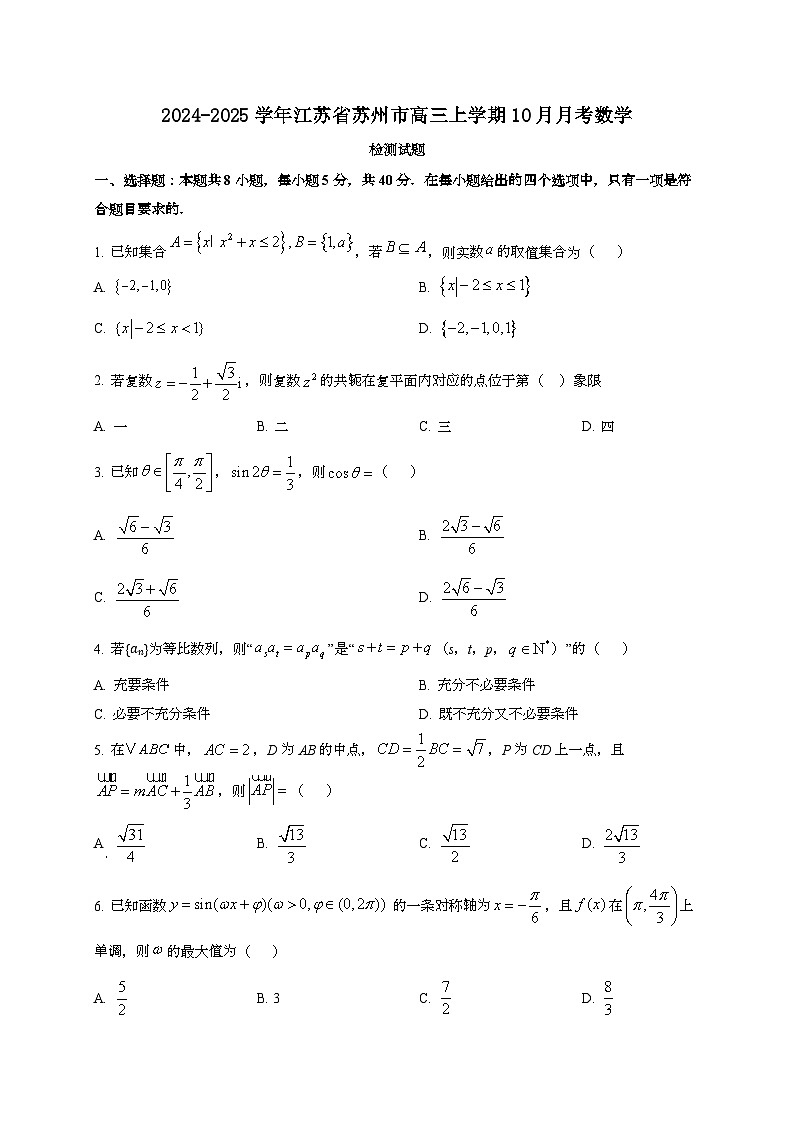 2024~2025学年江苏省苏州市高三上学期10月月考数学试卷第1页