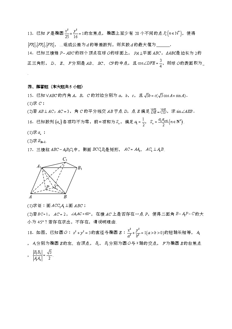 2024~2025学年江苏省苏州市高三上学期12月阶段数学试卷【有解析】第3页