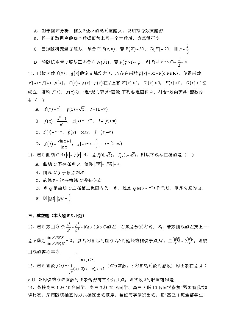 2024~2025学年江苏省苏州市高三上学期12月数学质量测试试卷【有解析】第2页