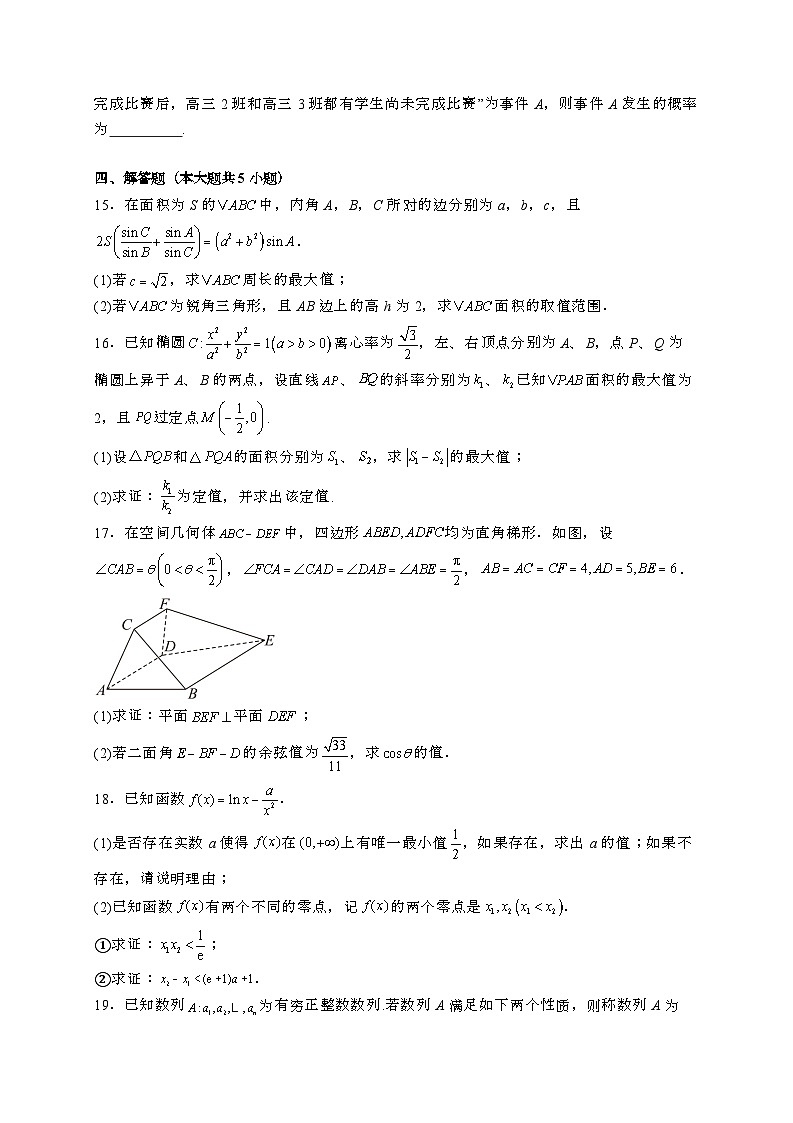2024~2025学年江苏省苏州市高三上学期12月数学质量测试试卷【有解析】第3页