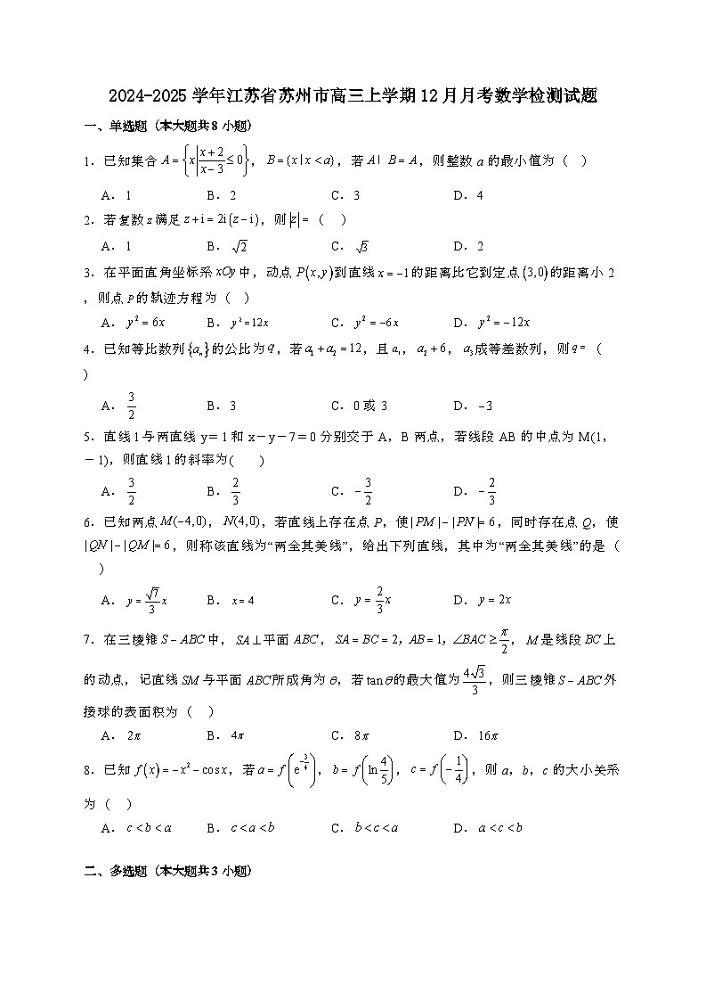 2024~2025学年江苏省苏州市高三上学期12月月考数学试卷【有解析】第1页